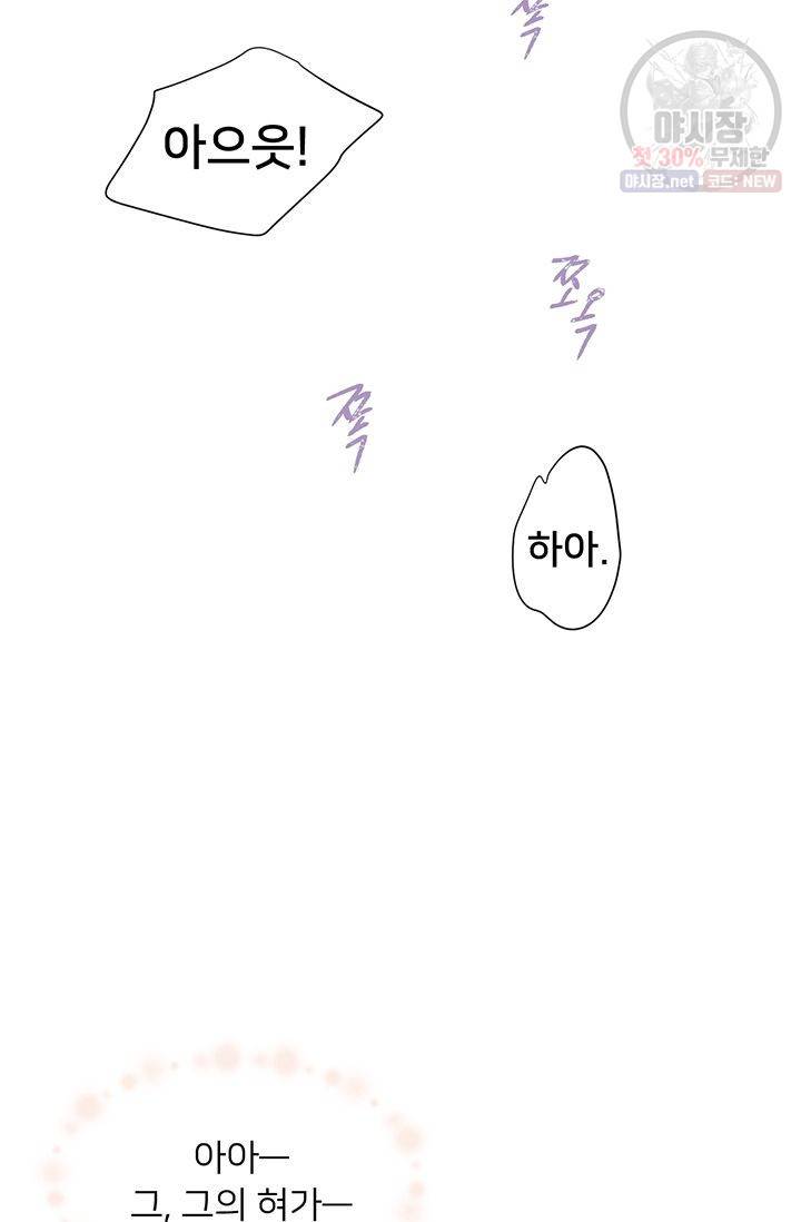 정혼 첫 번째 이야기 마누크의 맹세 17화 5