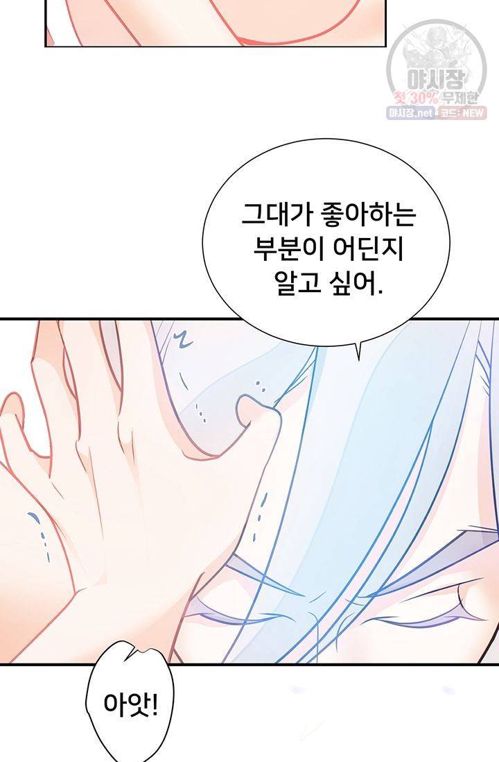 정혼 첫 번째 이야기 마누크의 맹세 17화 10