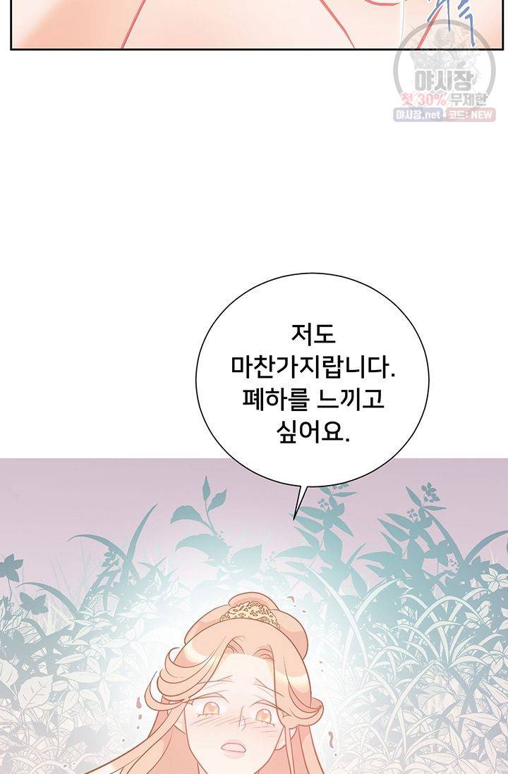 정혼 첫 번째 이야기 마누크의 맹세 17화 12