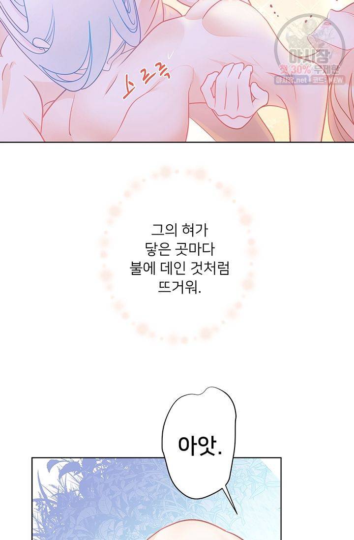 정혼 첫 번째 이야기 마누크의 맹세 17화 16