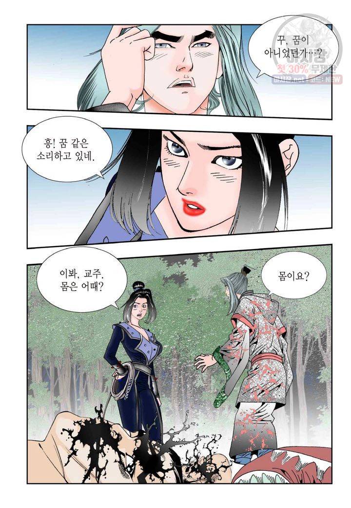염라 98화 5