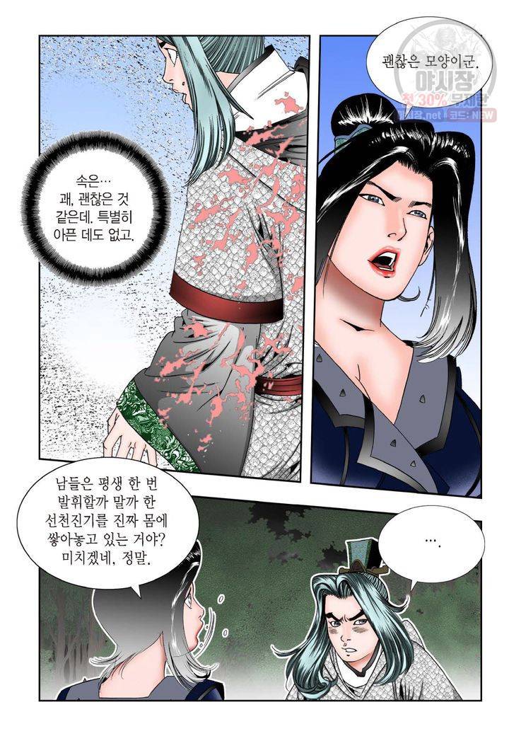 염라 98화 7