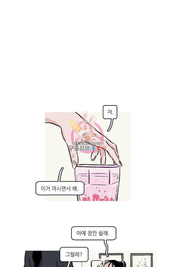 연애소설 읽는 교수 13화 1