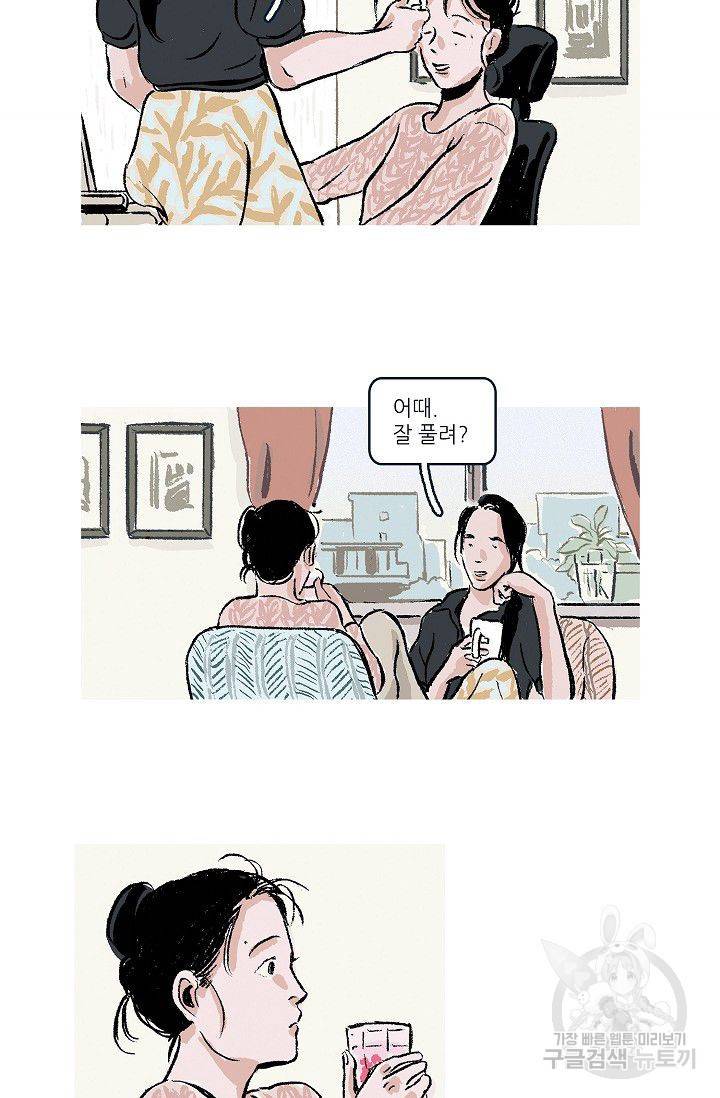 연애소설 읽는 교수 13화 2