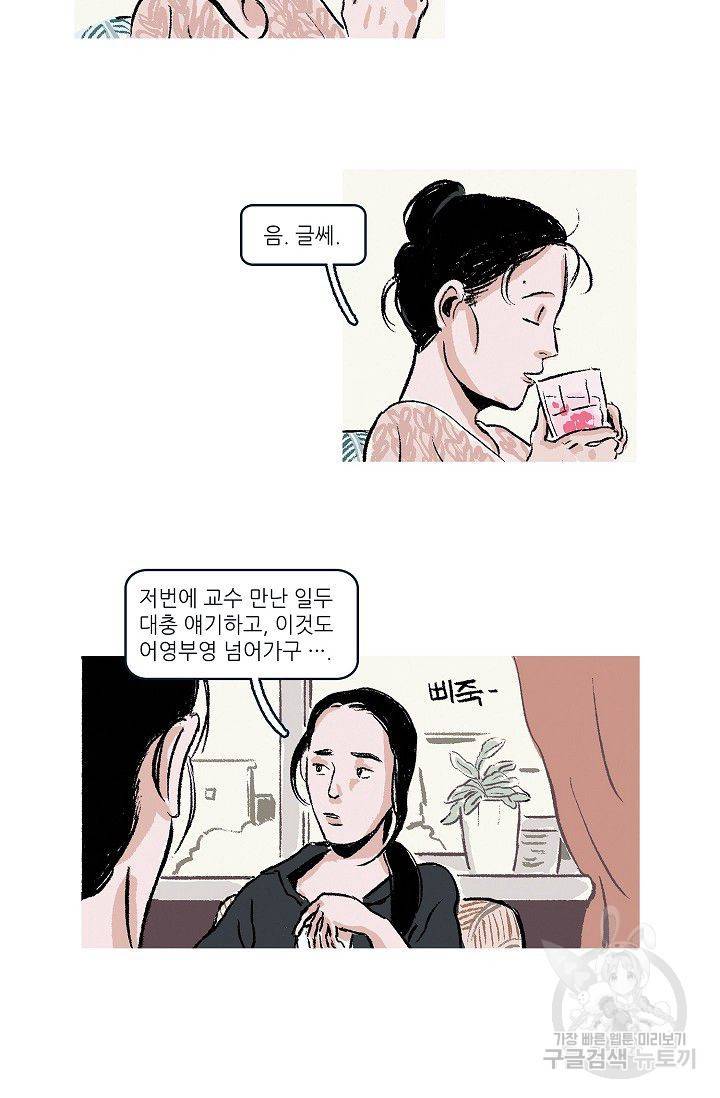 연애소설 읽는 교수 13화 3