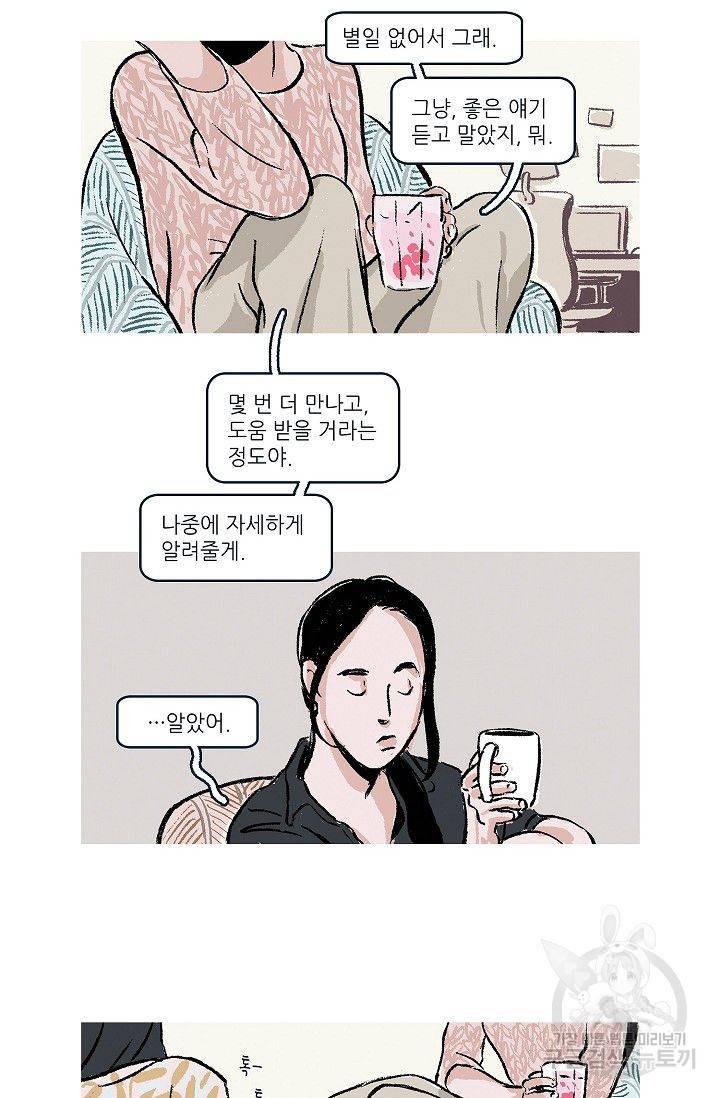 연애소설 읽는 교수 13화 4