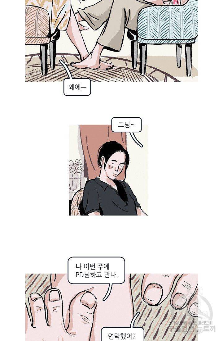 연애소설 읽는 교수 13화 5
