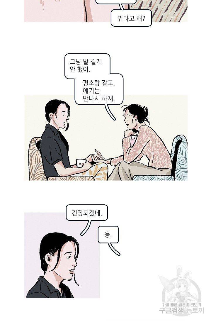 연애소설 읽는 교수 13화 6