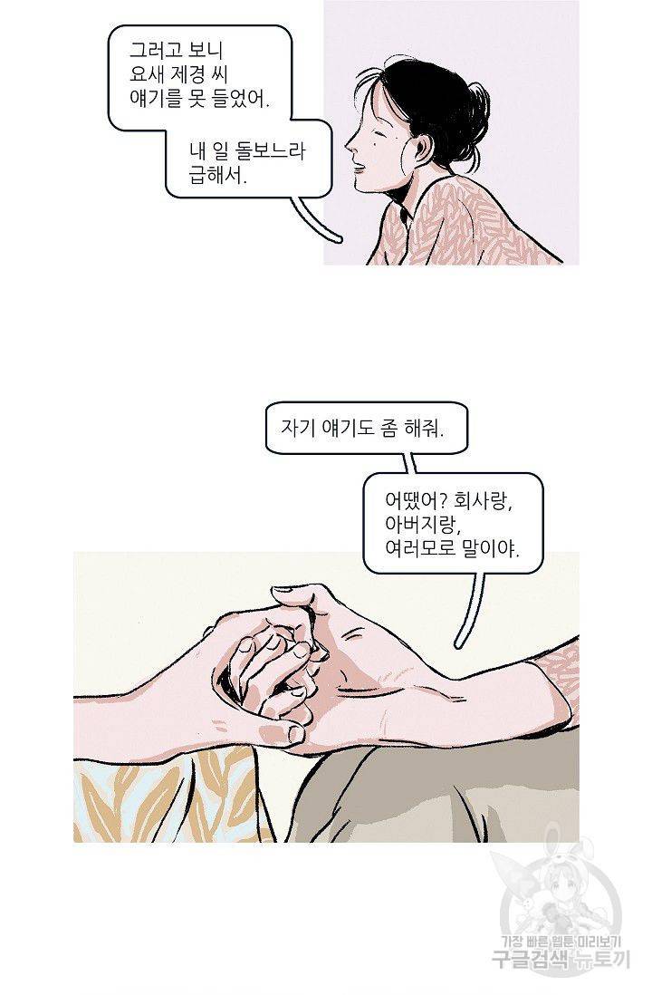 연애소설 읽는 교수 13화 7