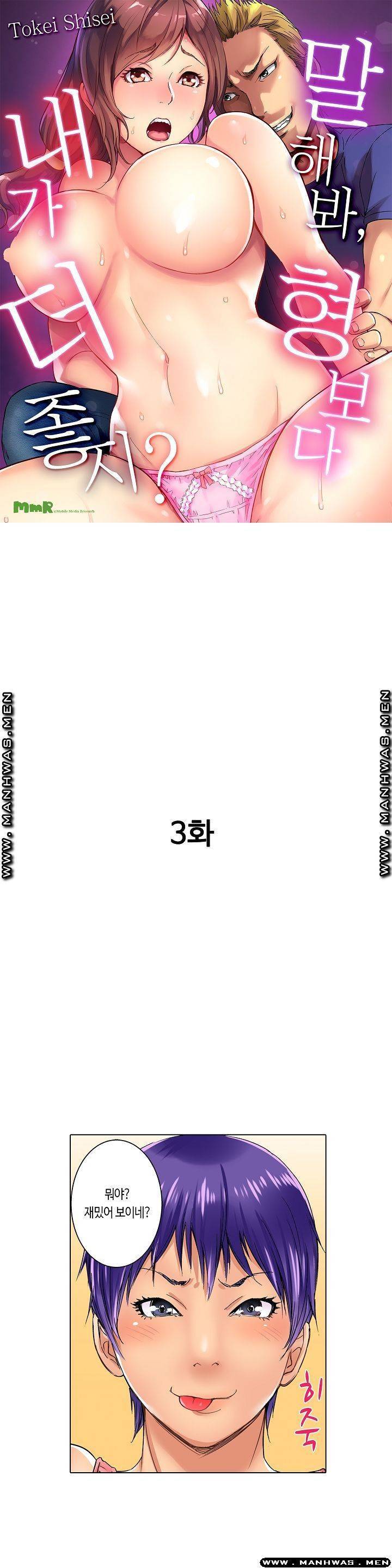 말해봐, 형보다 내가 더 좋지? 3화 1