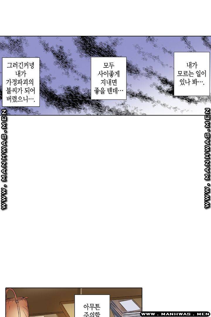 말해봐, 형보다 내가 더 좋지? 23화 18