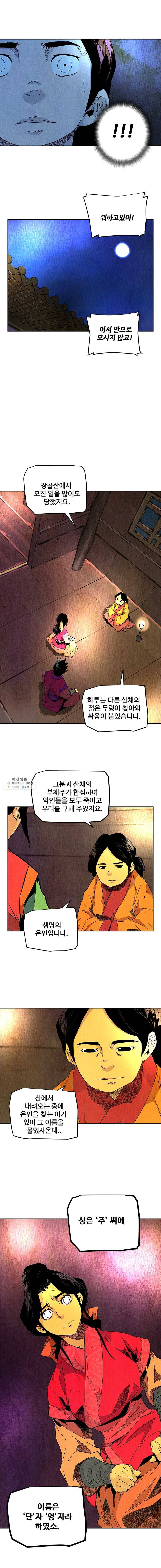 단두 (斷頭) 86화 3