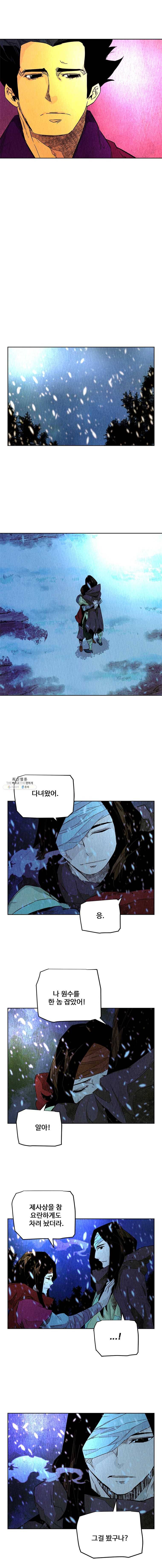 단두 (斷頭) 86화 6