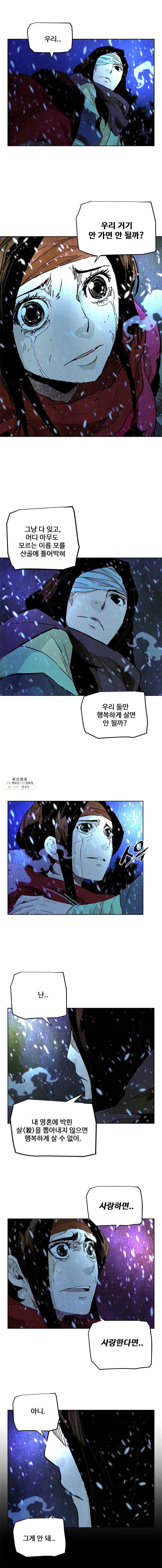 단두 (斷頭) 86화 9