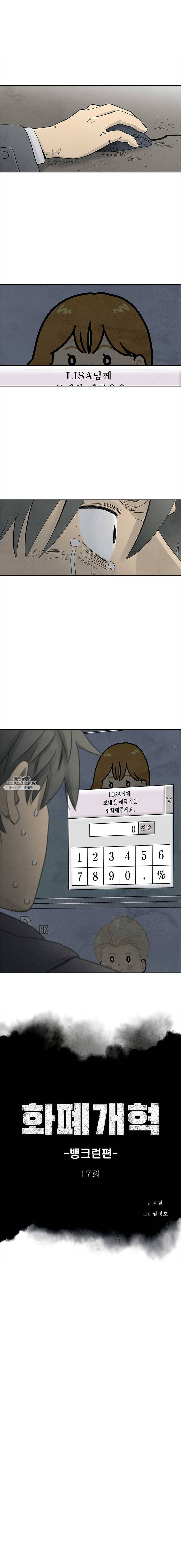 화폐개혁 뱅크런편 17화 1