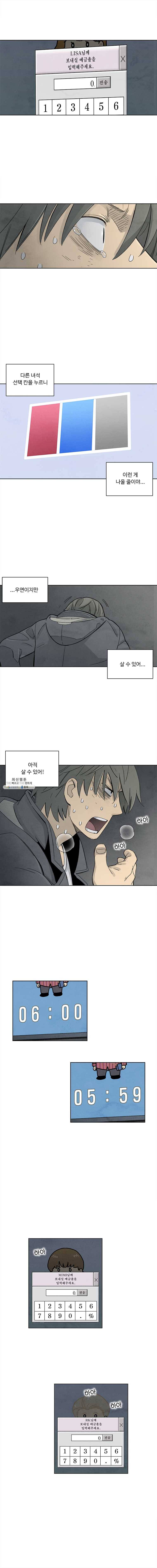 화폐개혁 뱅크런편 17화 2