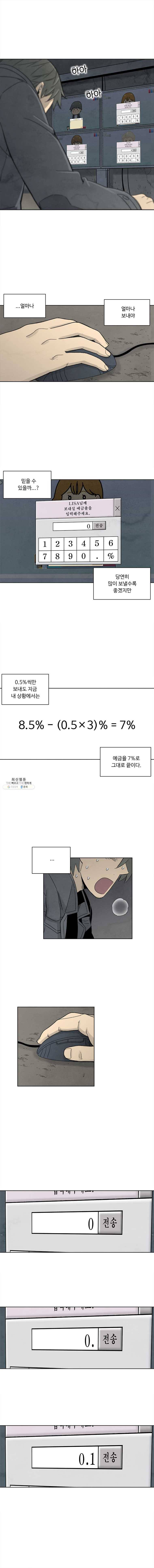 화폐개혁 뱅크런편 17화 3