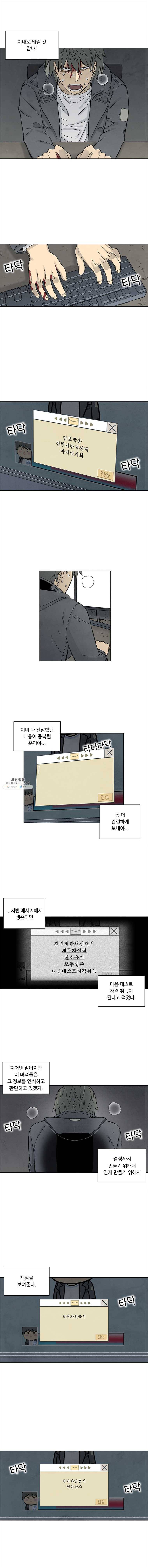 화폐개혁 뱅크런편 17화 7