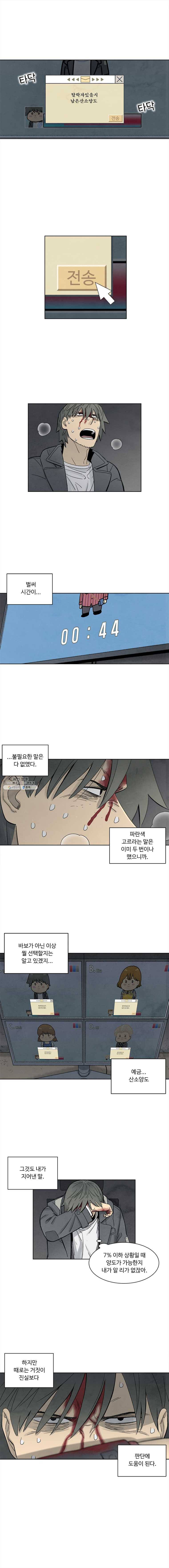 화폐개혁 뱅크런편 17화 8