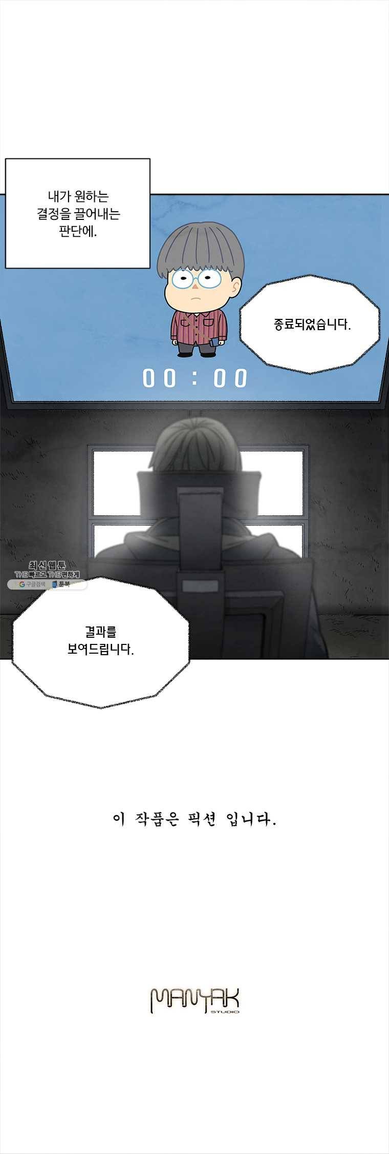 화폐개혁 뱅크런편 17화 9