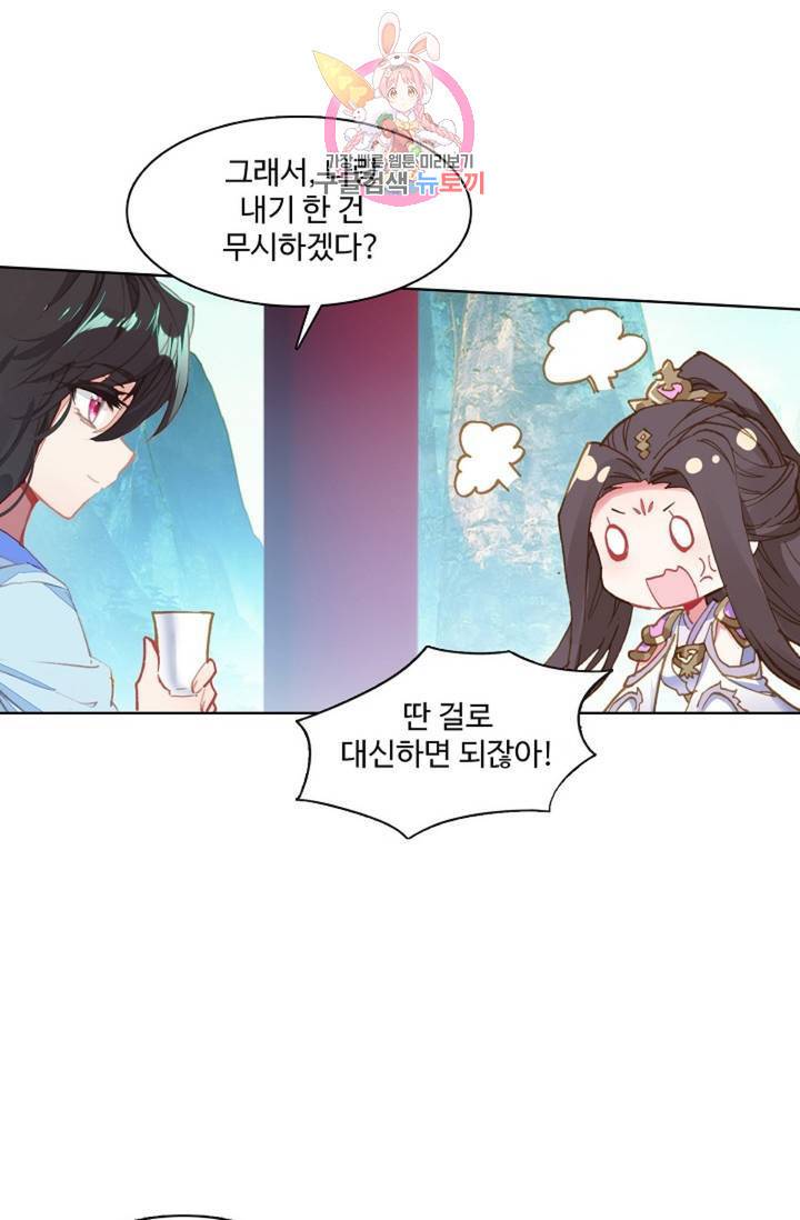 원존: 용의 비상 206화 2