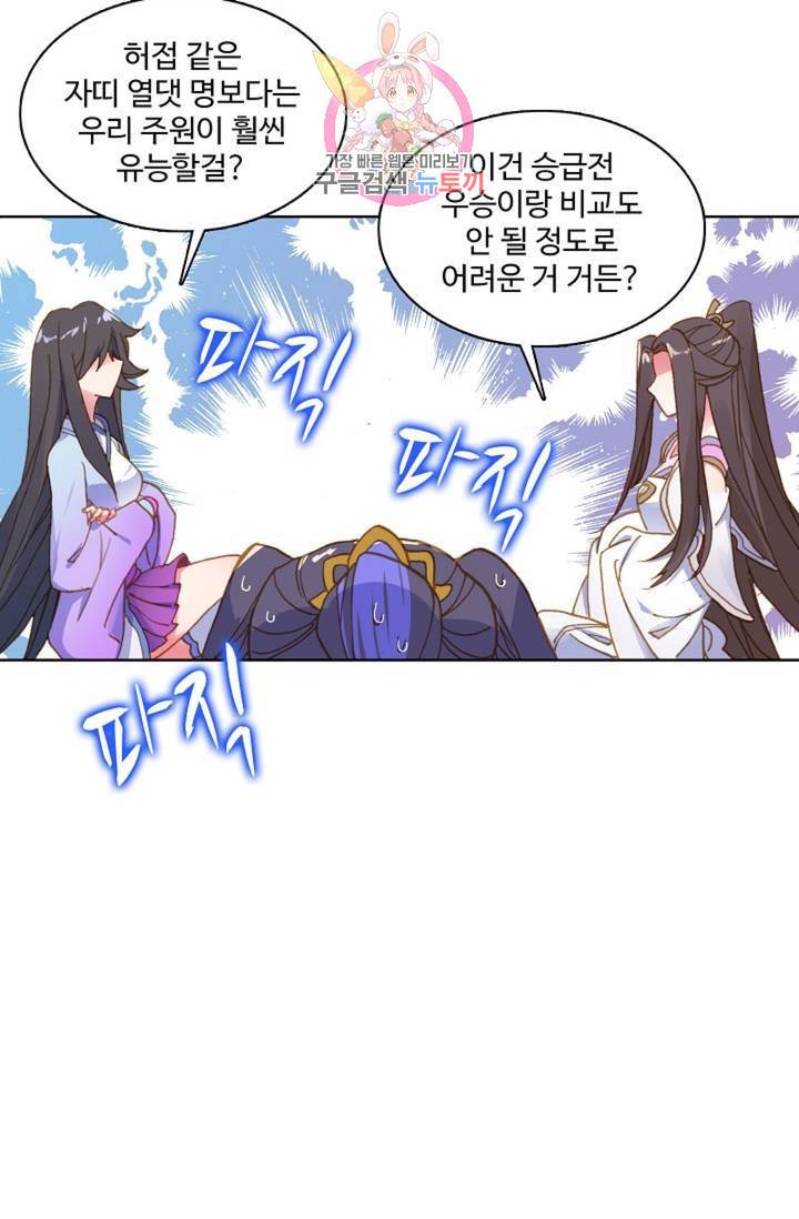 원존: 용의 비상 206화 3