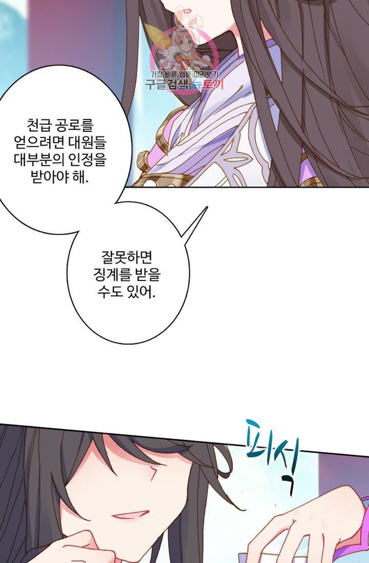 원존: 용의 비상 206화 10