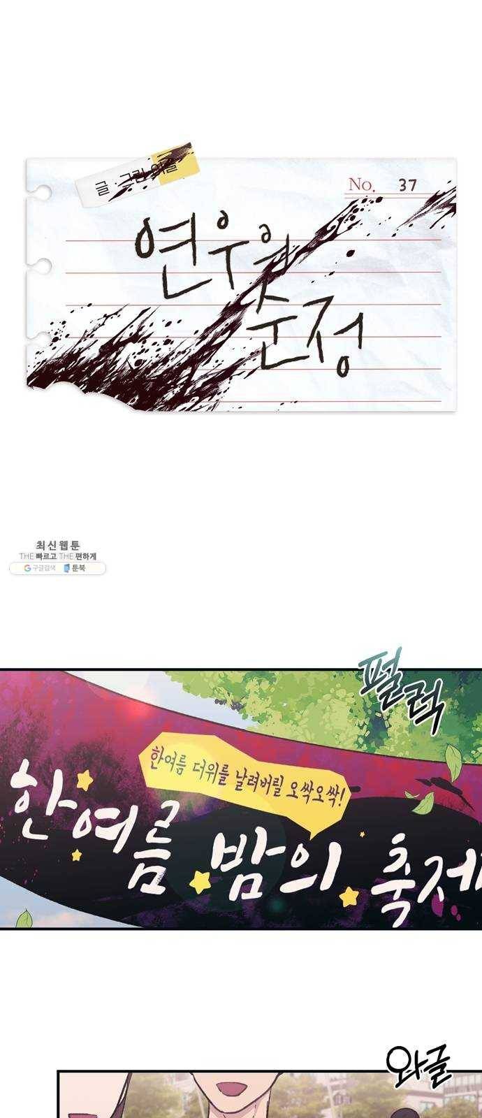 연우의 순정 37화 1