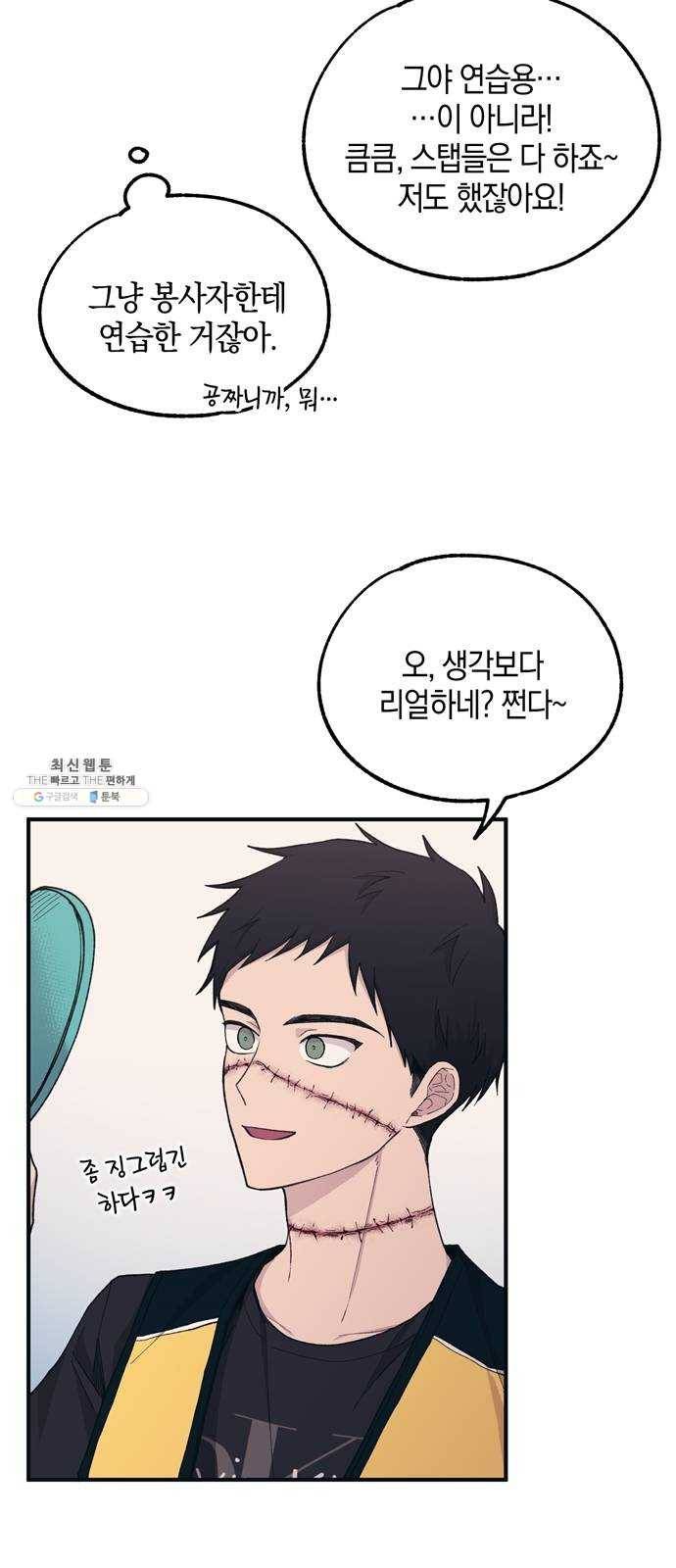 연우의 순정 37화 3