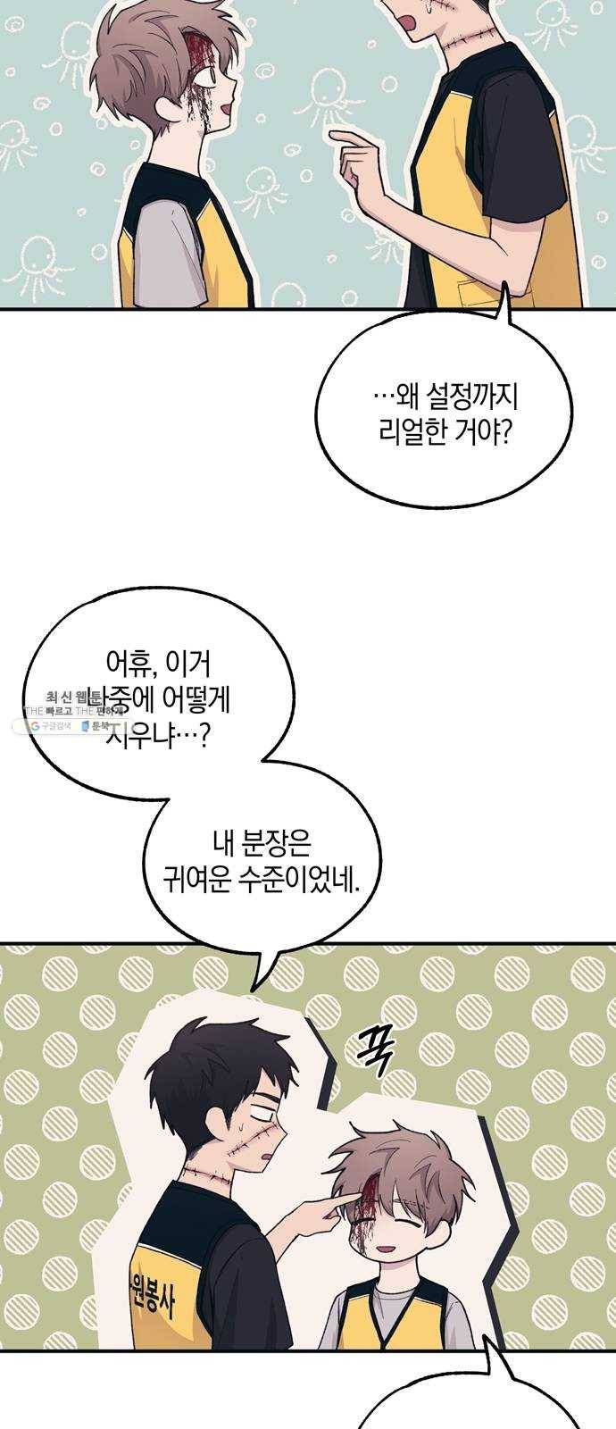 연우의 순정 37화 6