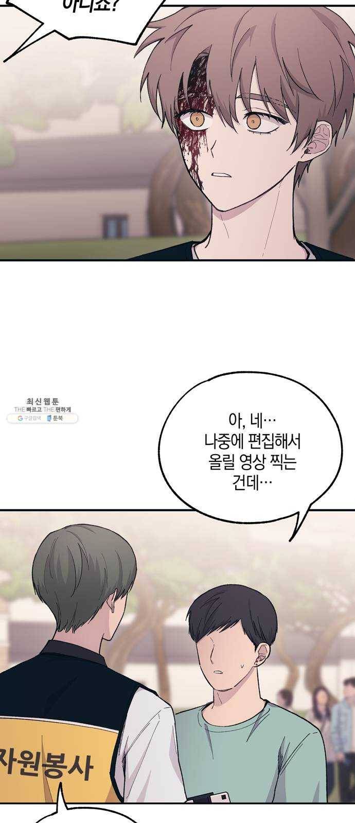 연우의 순정 37화 8
