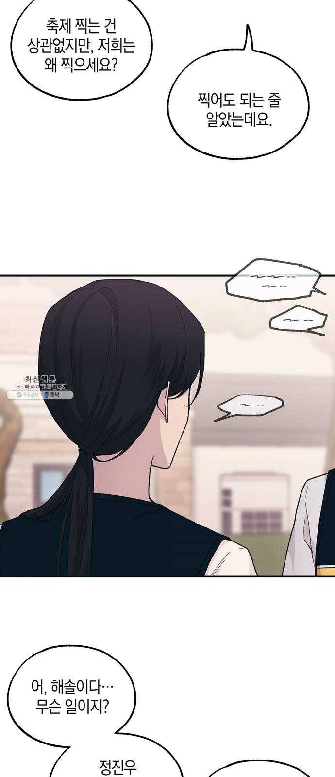 연우의 순정 37화 9