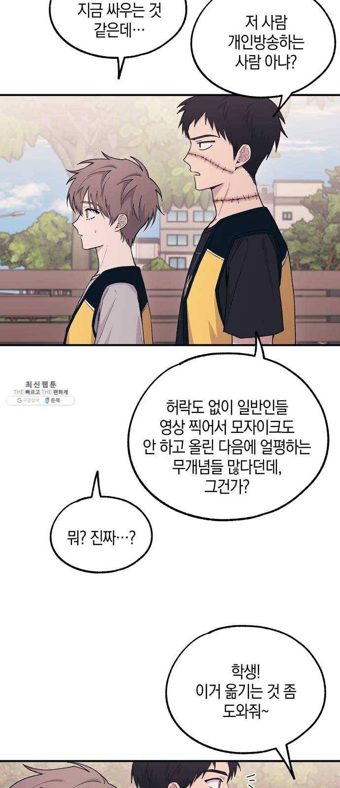 연우의 순정 37화 10