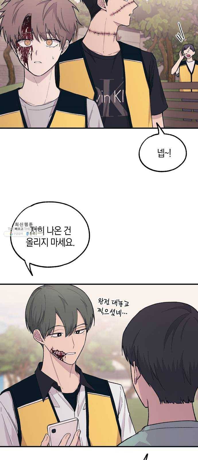 연우의 순정 37화 11