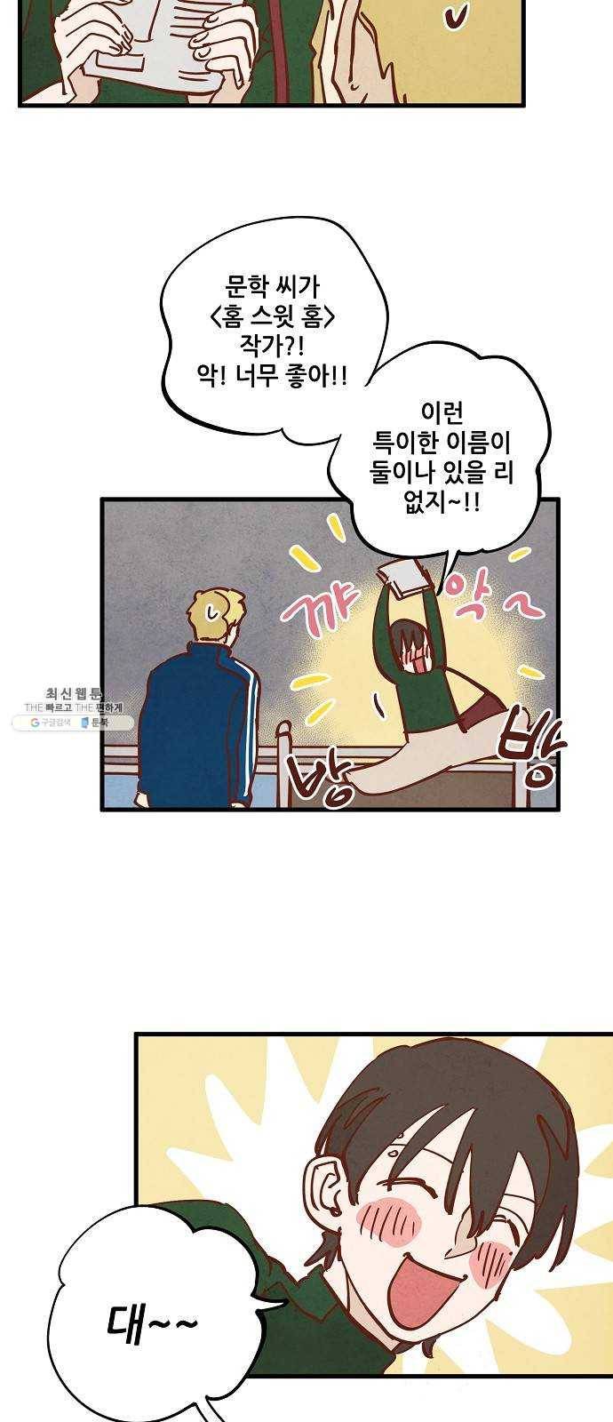 인문학적 감수성 27화: 홈, 스윗 홈(9) 8
