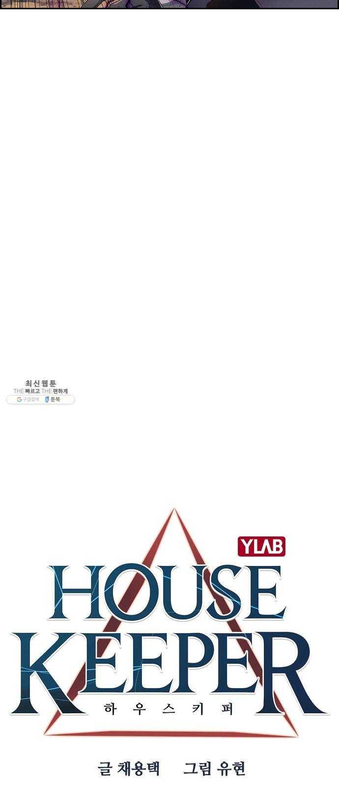 하우스키퍼 시즌2 13화 6