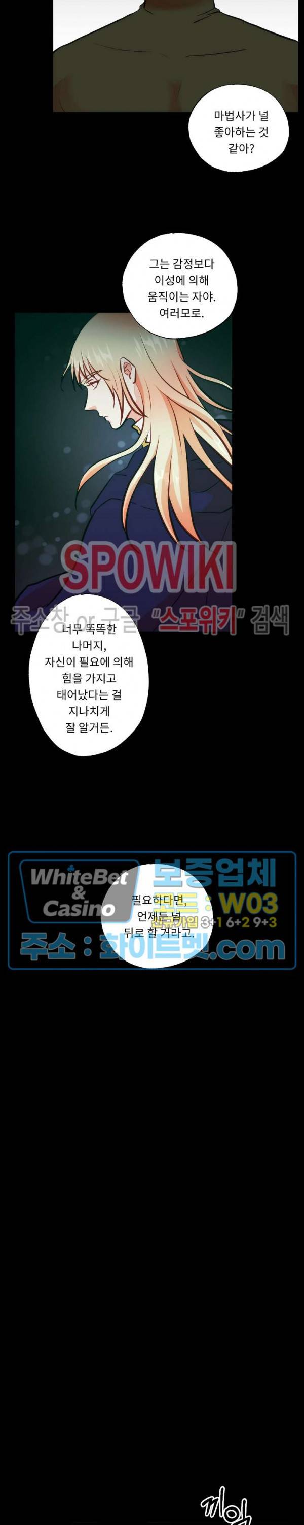 에로 마법사의 연구일지 37화 3
