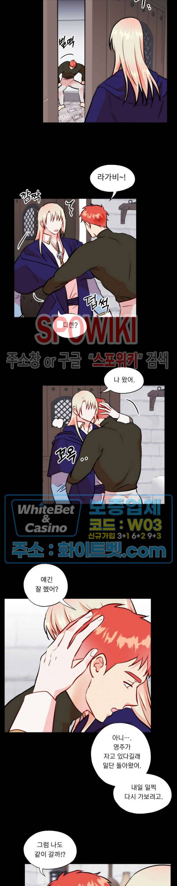 에로 마법사의 연구일지 37화 4