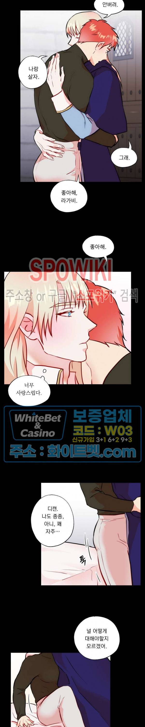 에로 마법사의 연구일지 37화 7