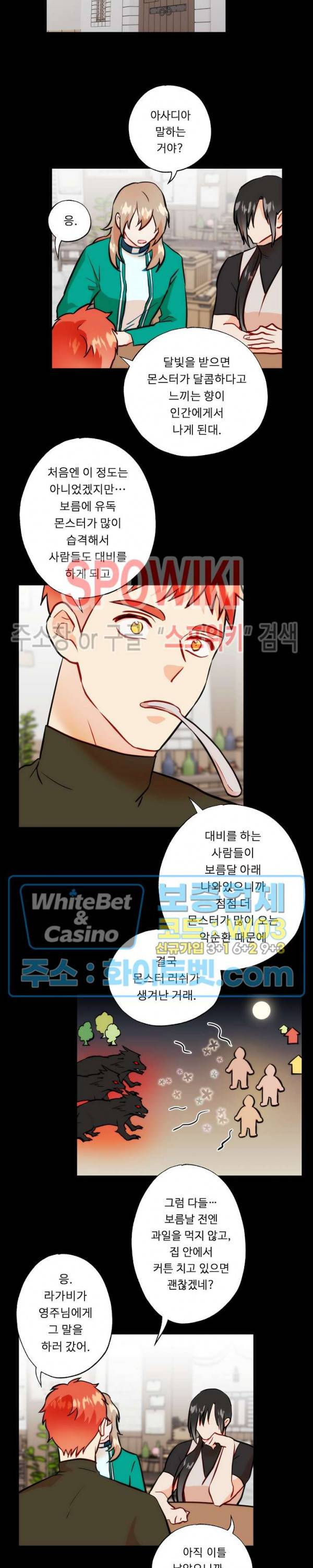 에로 마법사의 연구일지 37화 12