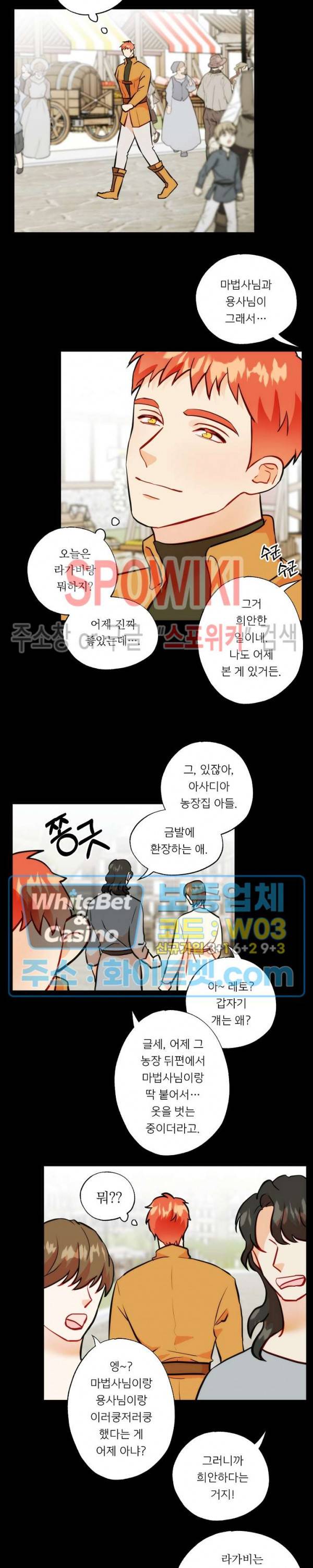 에로 마법사의 연구일지 37화 14