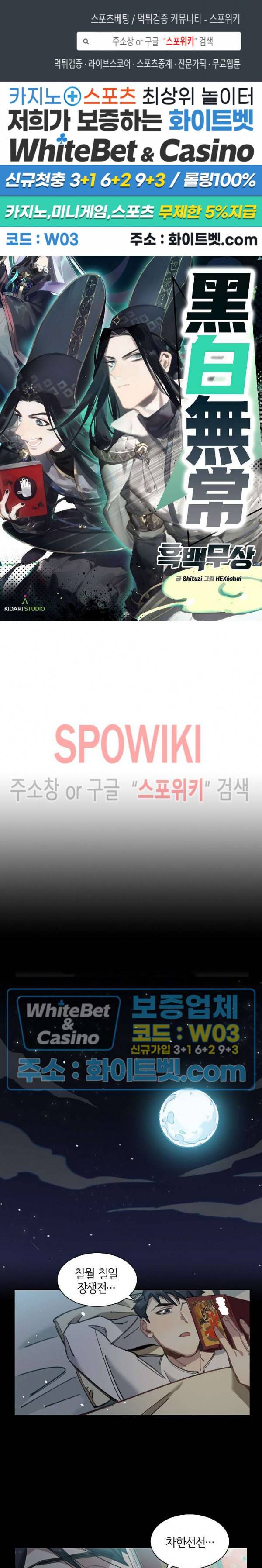 흑백무상 42화 1