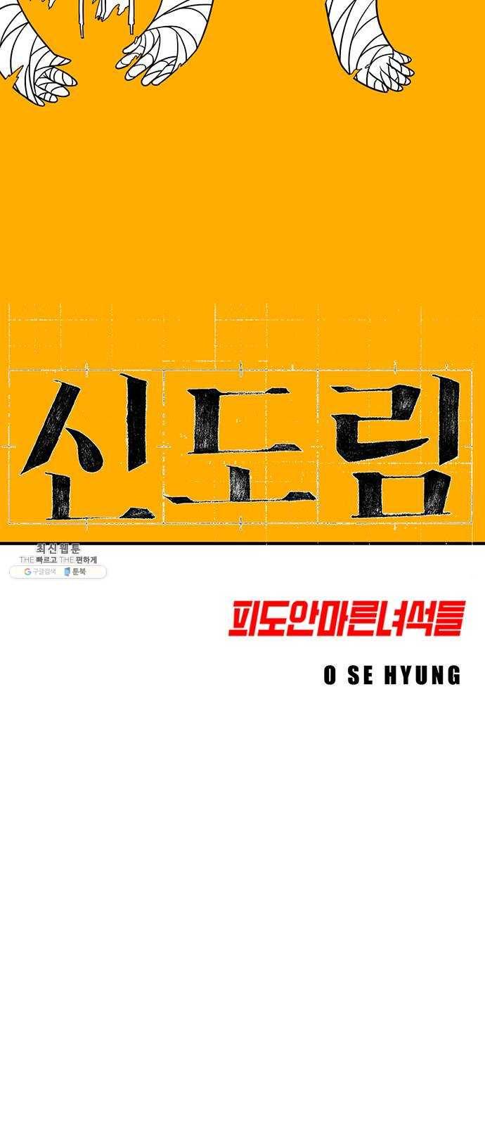 신도림 시즌2 80. CRAZY 6