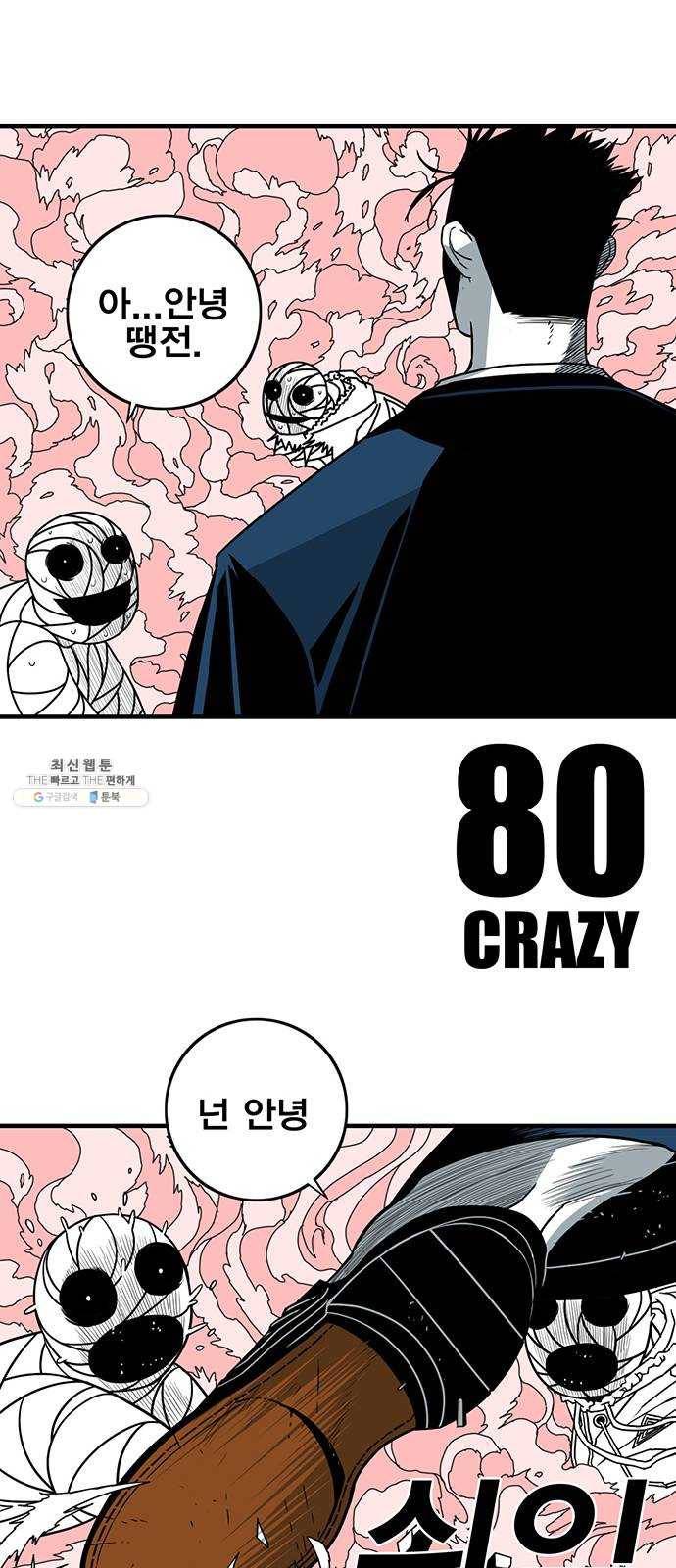 신도림 시즌2 80. CRAZY 7