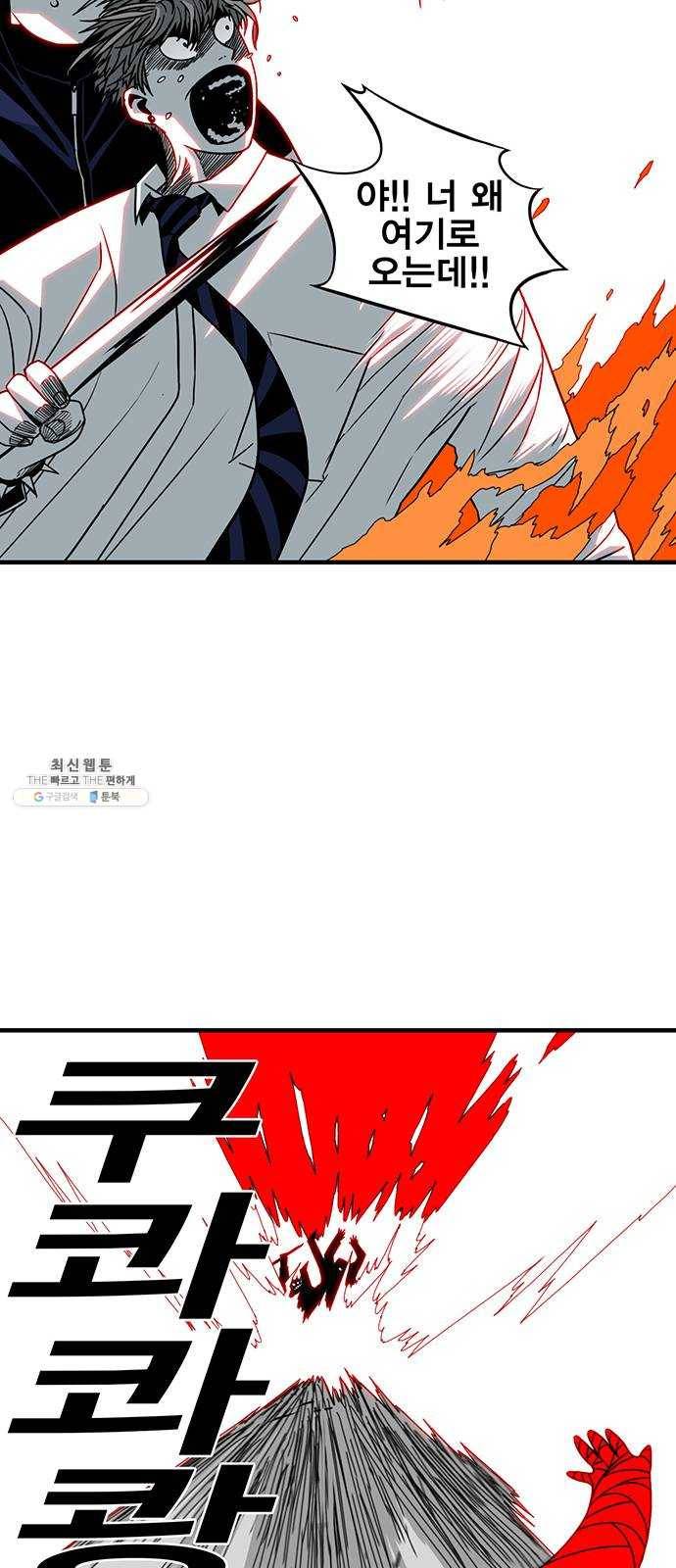 신도림 시즌2 80. CRAZY 54