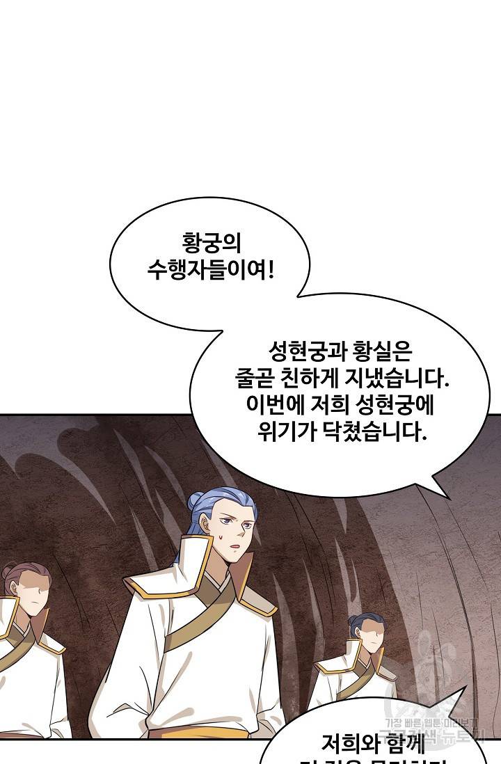 허세로 레벨업 하기! 286화 3