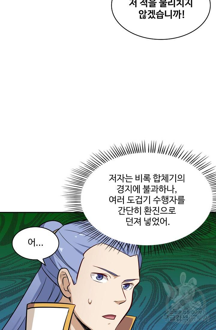 허세로 레벨업 하기! 286화 4