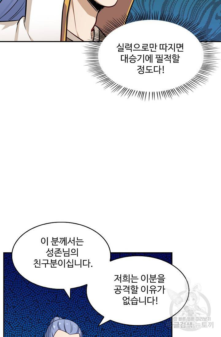 허세로 레벨업 하기! 286화 5