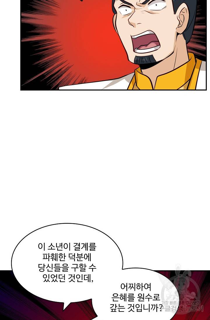 허세로 레벨업 하기! 286화 7