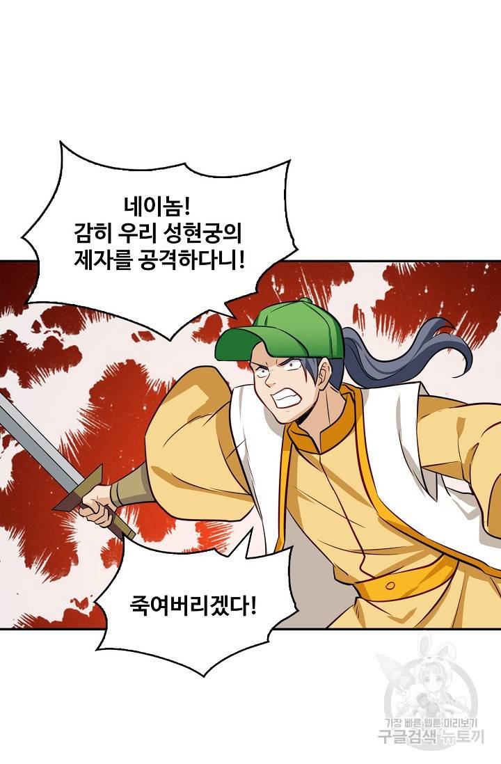 허세로 레벨업 하기! 286화 12